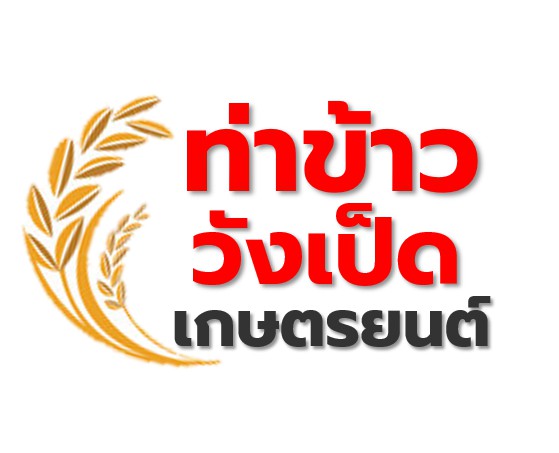 ร้านขายเมล็ดพันธุ์ข้าวนาปี